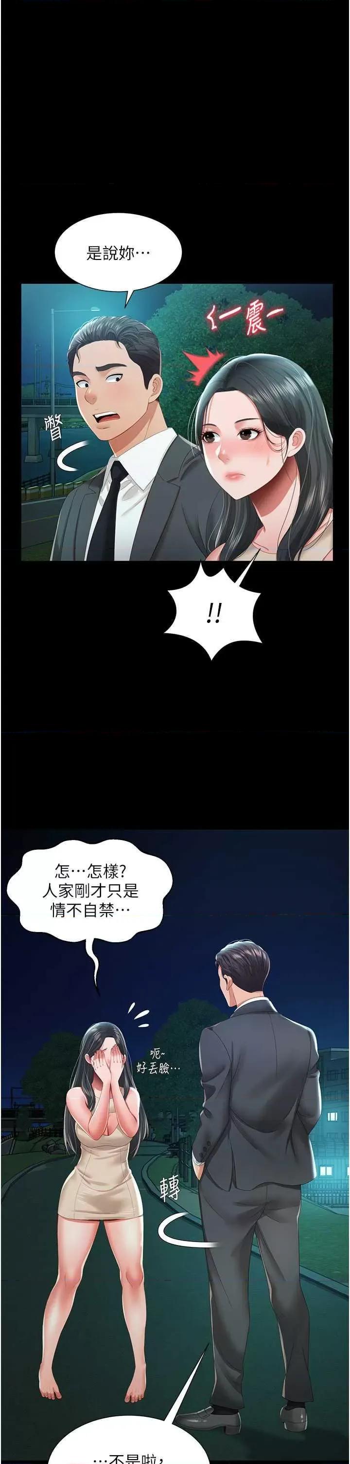 萌鬼饭店实录 萌鬼饭店实录5 第44页