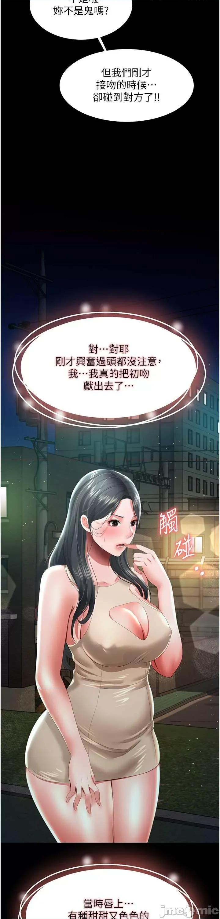 萌鬼饭店实录 萌鬼饭店实录5 第45页