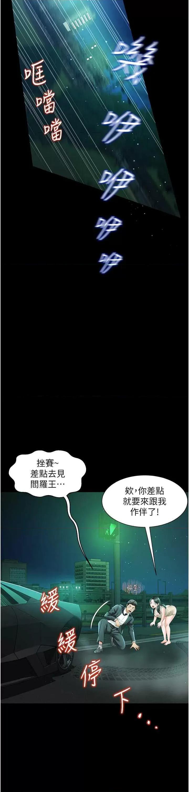 萌鬼饭店实录 萌鬼饭店实录5 第48页