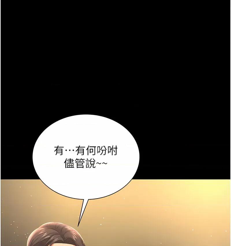 萌鬼饭店实录 萌鬼饭店实录-第7话 在床上被激发的M属性 第1页