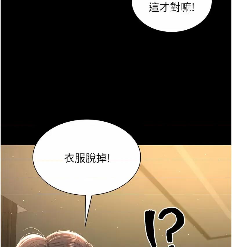 萌鬼饭店实录 萌鬼饭店实录-第7话 在床上被激发的M属性 第3页