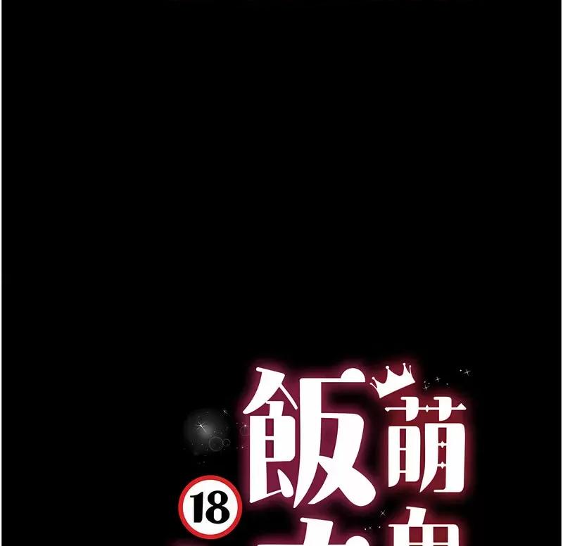 萌鬼饭店实录 萌鬼饭店实录-第7话 在床上被激发的M属性 第14页
