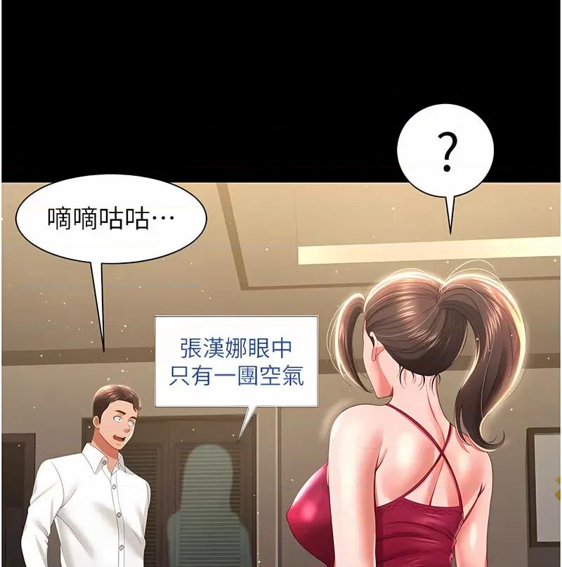 萌鬼饭店实录 萌鬼饭店实录-第7话 在床上被激发的M属性 第23页