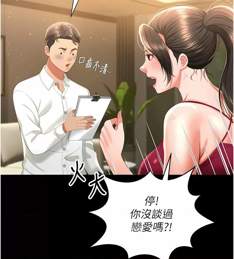 萌鬼饭店实录 萌鬼饭店实录-第7话 在床上被激发的M属性 第43页