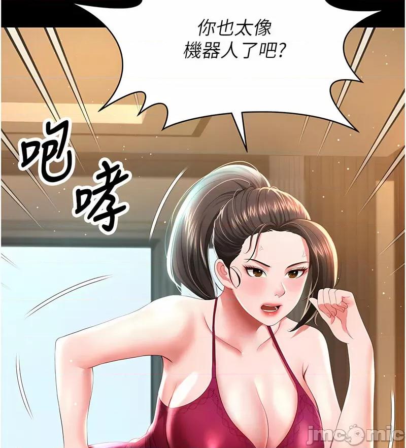 萌鬼饭店实录 萌鬼饭店实录-第7话 在床上被激发的M属性 第45页