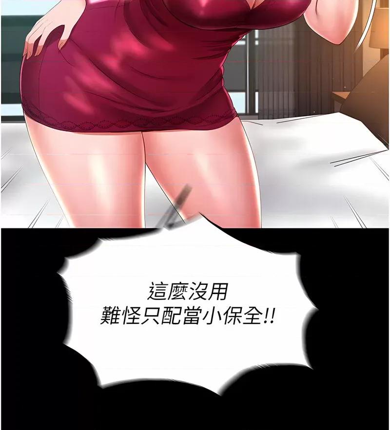 萌鬼饭店实录 萌鬼饭店实录-第7话 在床上被激发的M属性 第46页