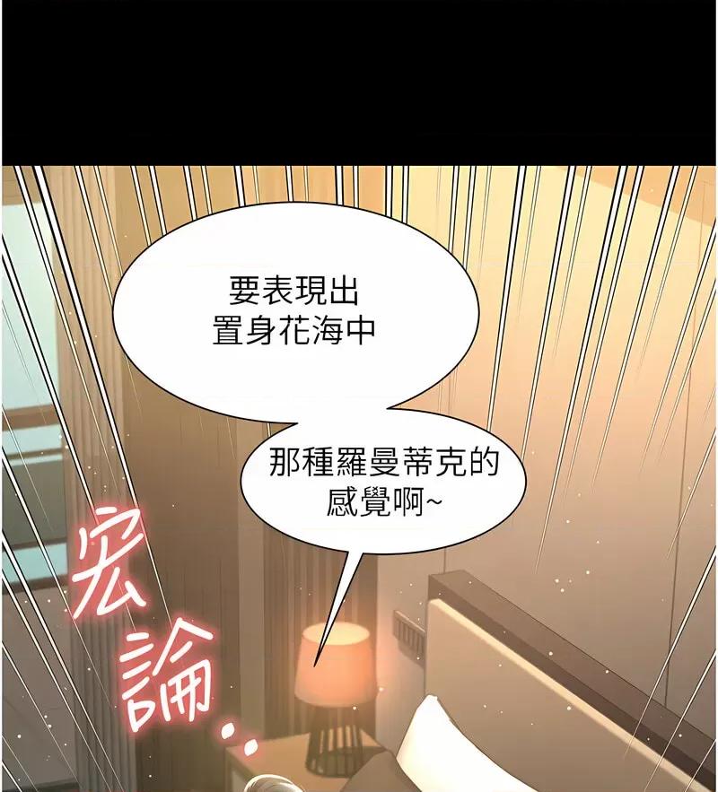 萌鬼饭店实录 萌鬼饭店实录-第7话 在床上被激发的M属性 第49页