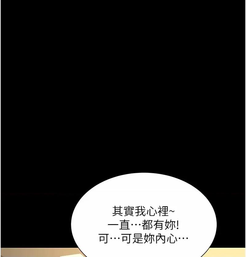 萌鬼饭店实录 萌鬼饭店实录-第7话 在床上被激发的M属性 第52页