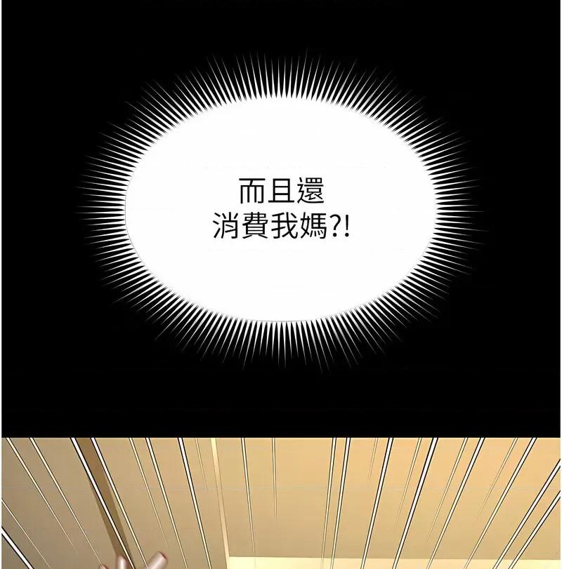 萌鬼饭店实录 萌鬼饭店实录-第7话 在床上被激发的M属性 第62页