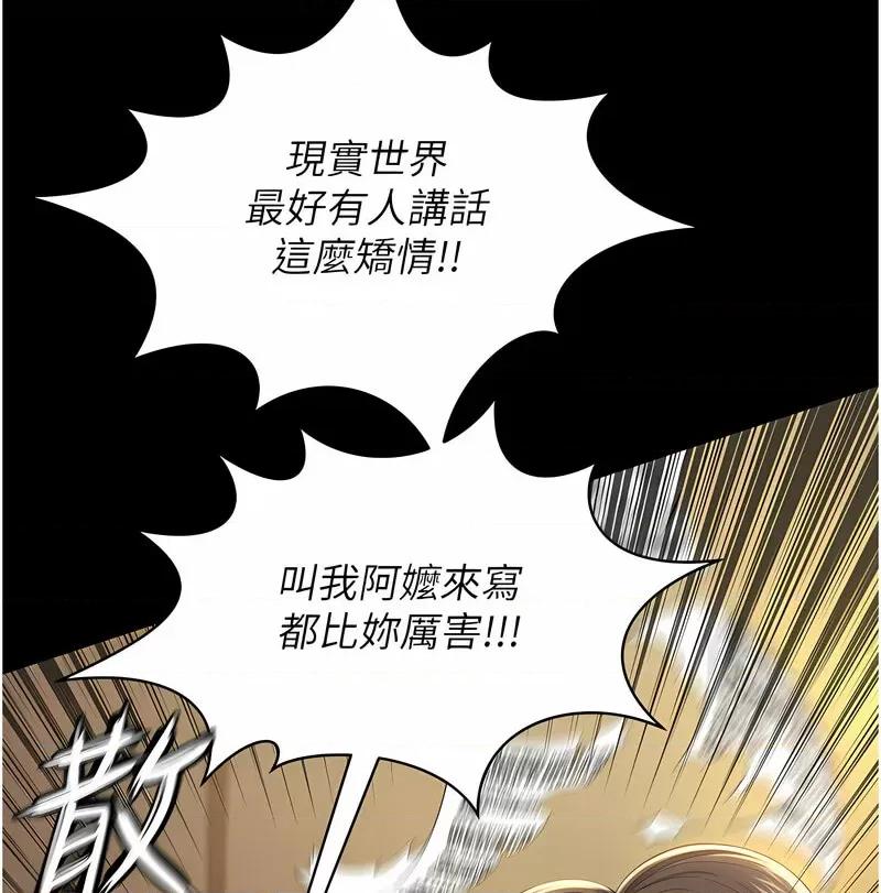 萌鬼饭店实录 萌鬼饭店实录-第7话 在床上被激发的M属性 第67页