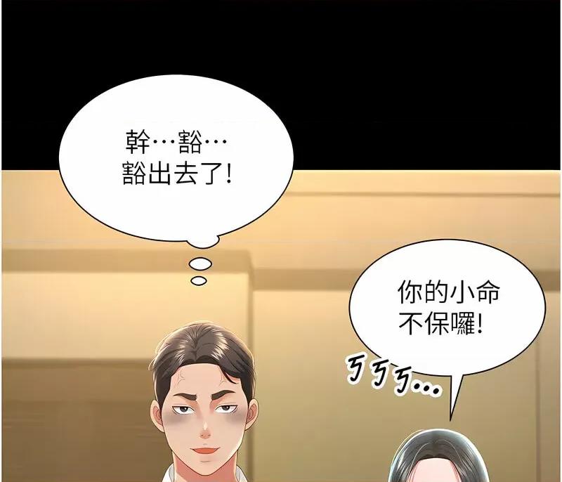 萌鬼饭店实录 萌鬼饭店实录-第7话 在床上被激发的M属性 第76页