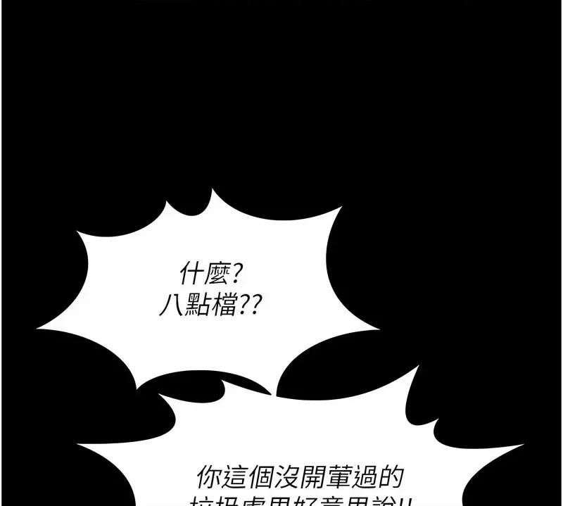萌鬼饭店实录 萌鬼饭店实录-第7话 在床上被激发的M属性 第86页