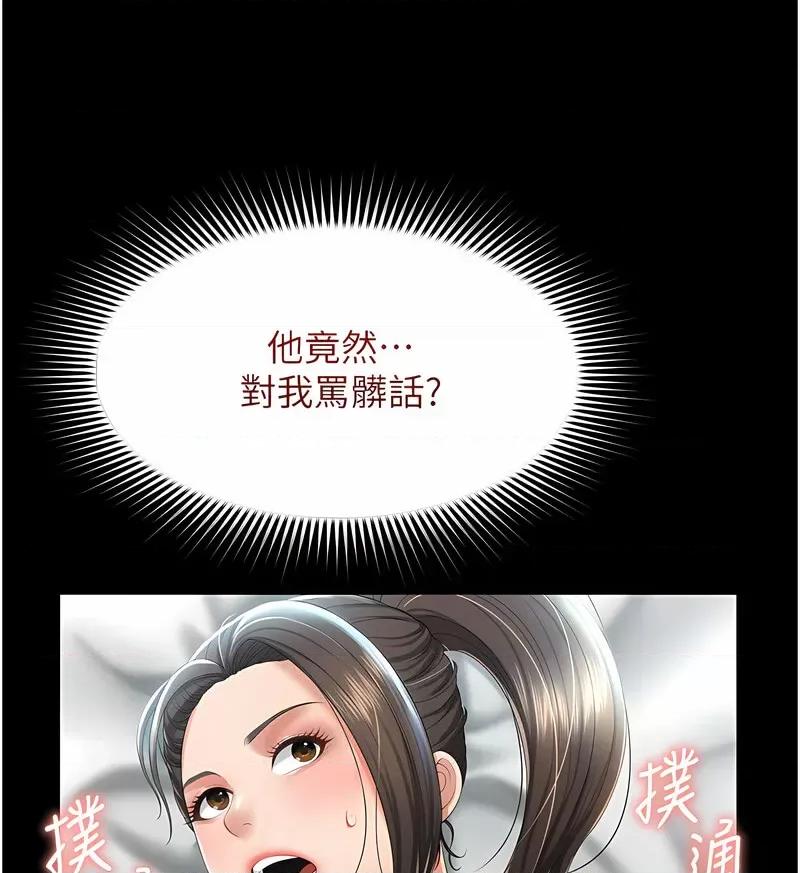 萌鬼饭店实录 萌鬼饭店实录-第7话 在床上被激发的M属性 第97页