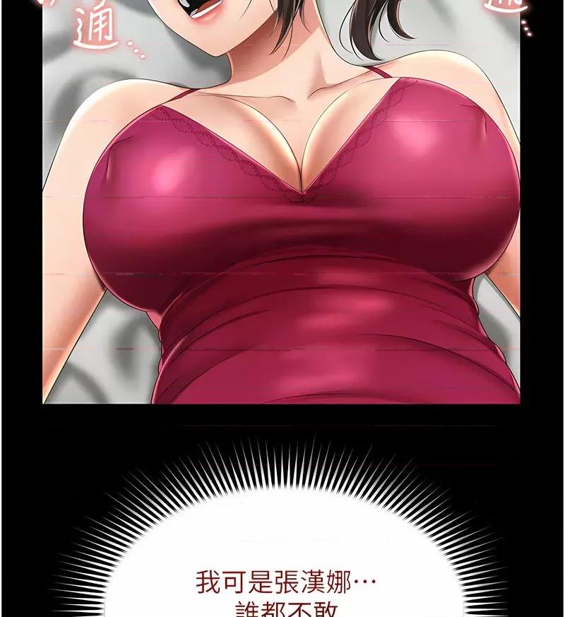 萌鬼饭店实录 萌鬼饭店实录-第7话 在床上被激发的M属性 第98页