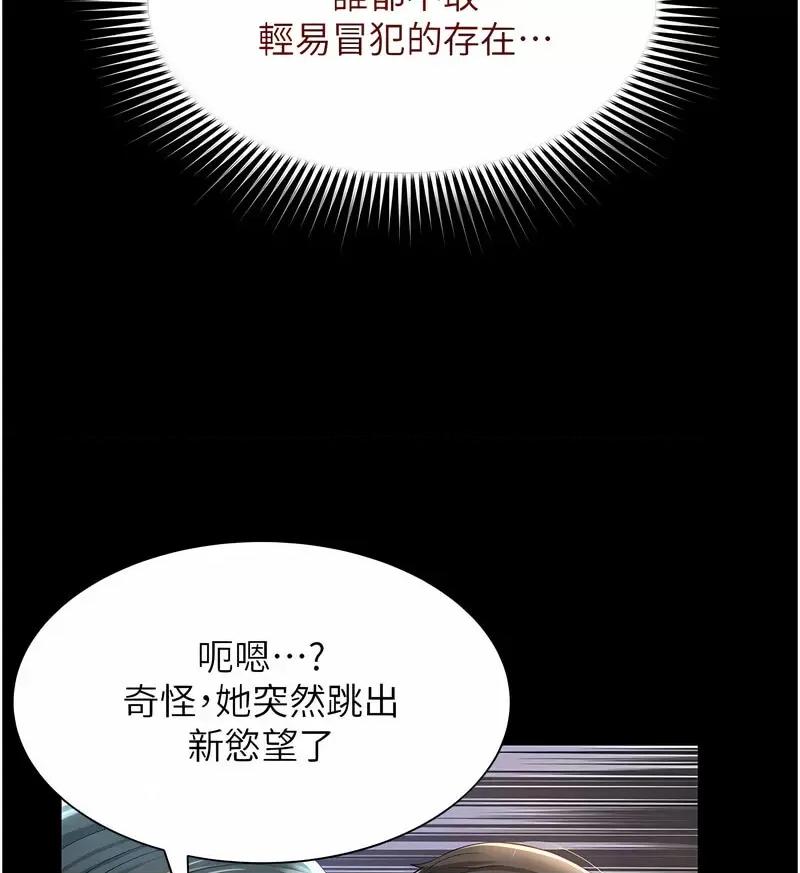 萌鬼饭店实录 萌鬼饭店实录-第7话 在床上被激发的M属性 第99页