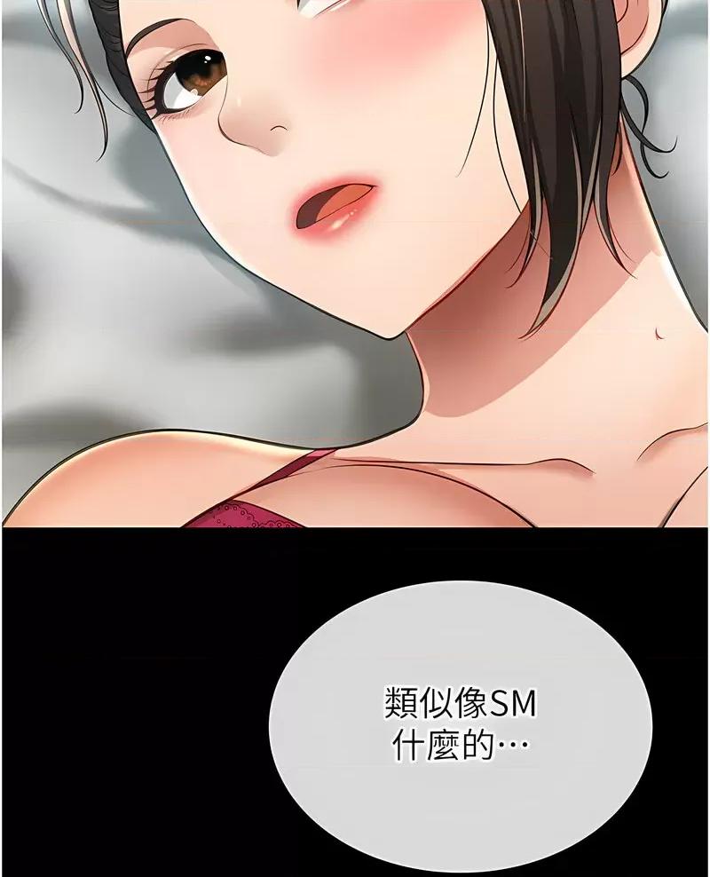萌鬼饭店实录 萌鬼饭店实录-第7话 在床上被激发的M属性 第102页