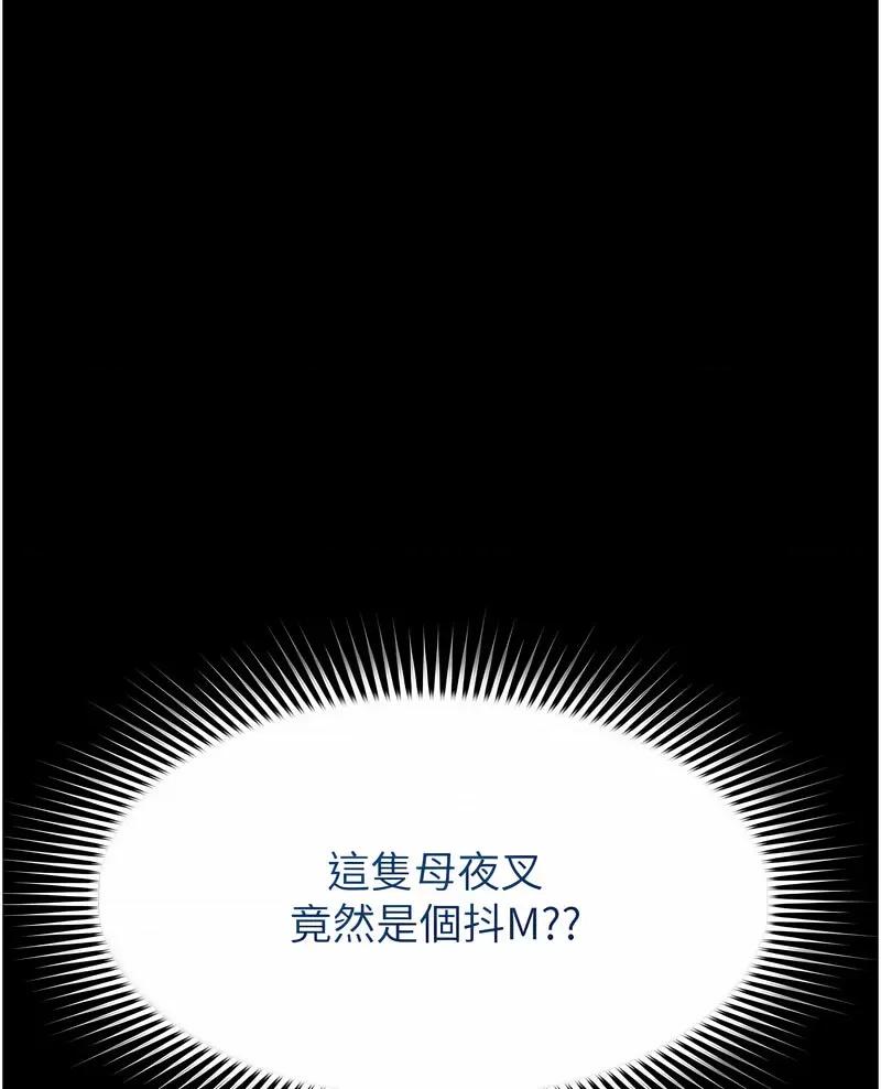 萌鬼饭店实录 萌鬼饭店实录-第7话 在床上被激发的M属性 第103页