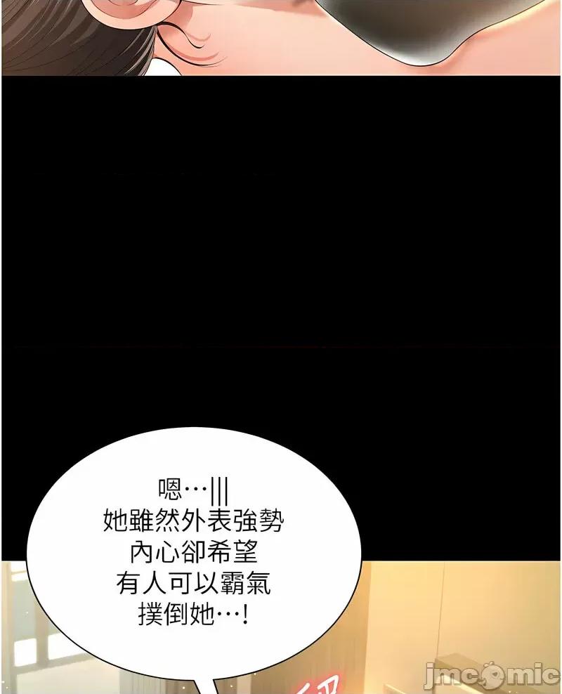 萌鬼饭店实录 萌鬼饭店实录-第7话 在床上被激发的M属性 第105页