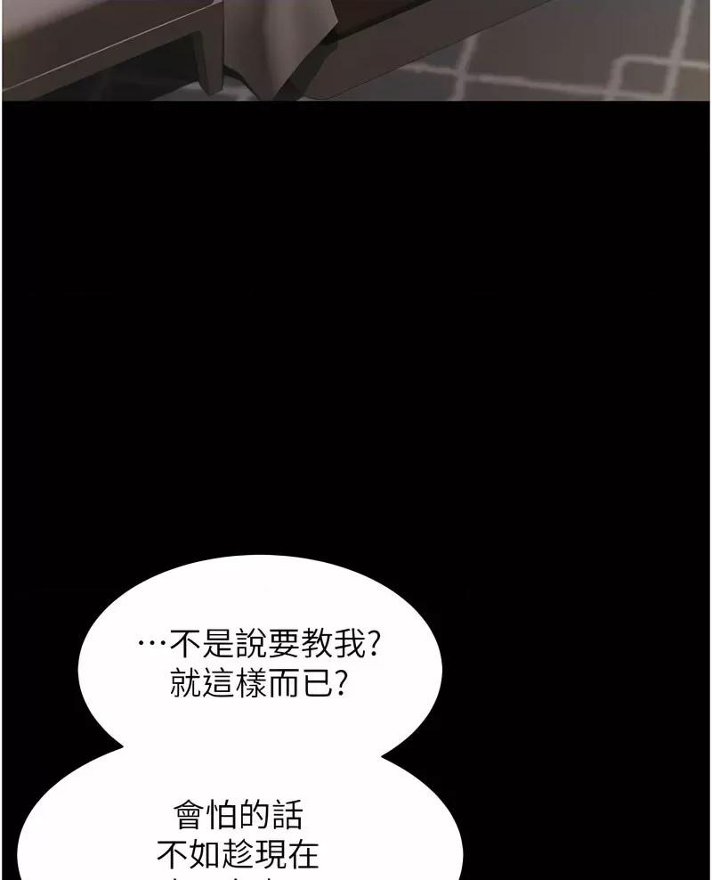 萌鬼饭店实录 萌鬼饭店实录-第7话 在床上被激发的M属性 第107页