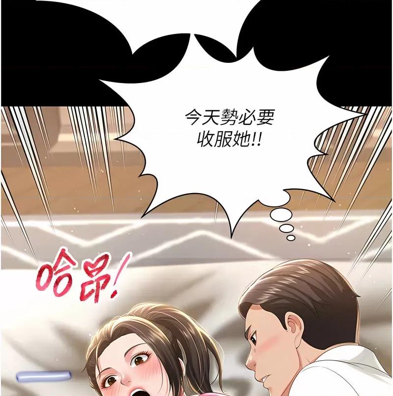 萌鬼饭店实录 萌鬼饭店实录-第7话 在床上被激发的M属性 第112页