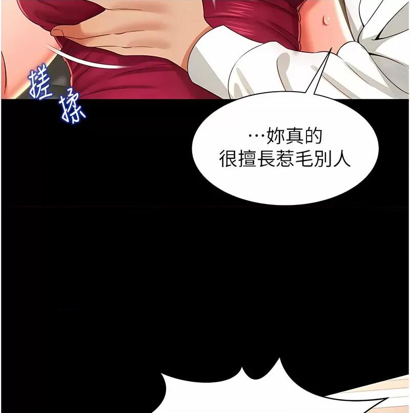 萌鬼饭店实录 萌鬼饭店实录-第7话 在床上被激发的M属性 第116页