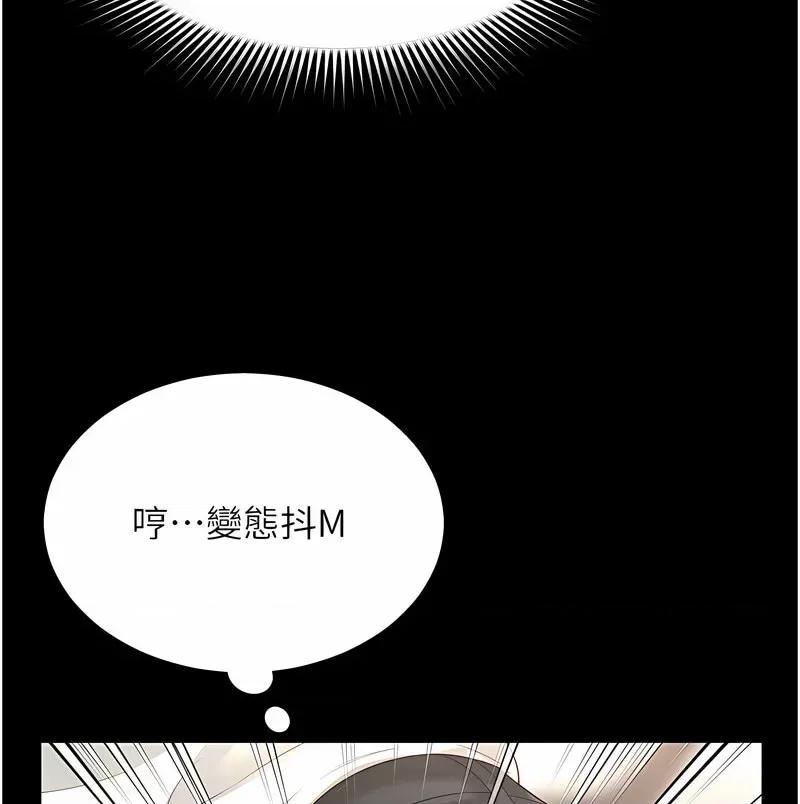 萌鬼饭店实录 萌鬼饭店实录-第7话 在床上被激发的M属性 第124页