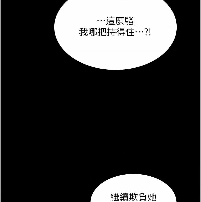 萌鬼饭店实录 萌鬼饭店实录-第7话 在床上被激发的M属性 第126页