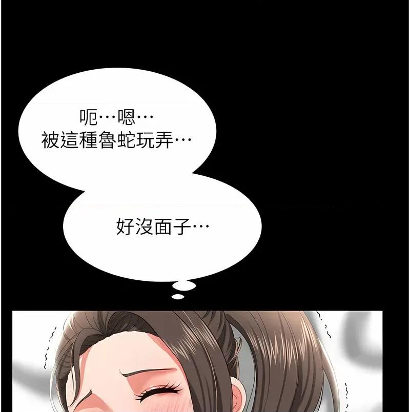 萌鬼饭店实录 萌鬼饭店实录-第7话 在床上被激发的M属性 第129页