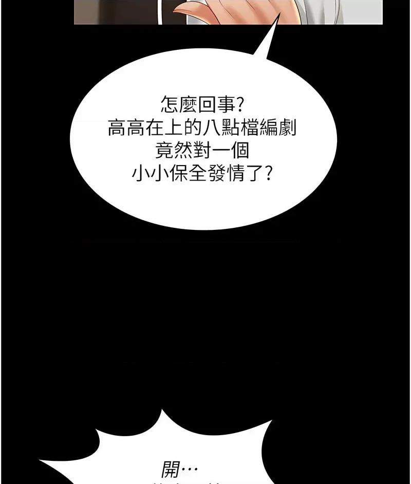 萌鬼饭店实录 萌鬼饭店实录-第7话 在床上被激发的M属性 第133页