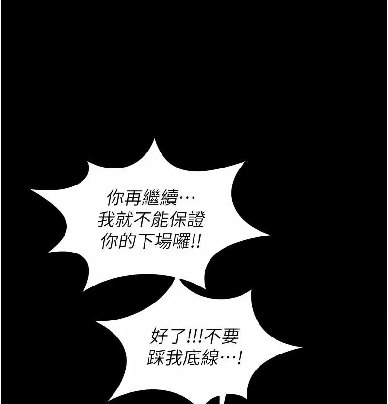 萌鬼饭店实录 萌鬼饭店实录-第7话 在床上被激发的M属性 第152页