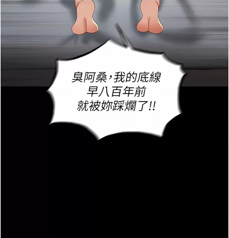 萌鬼饭店实录 萌鬼饭店实录-第7话 在床上被激发的M属性 第156页