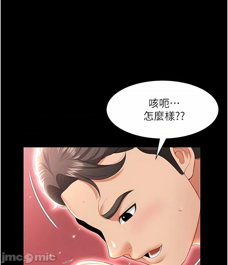萌鬼饭店实录 萌鬼饭店实录-第7话 在床上被激发的M属性 第165页