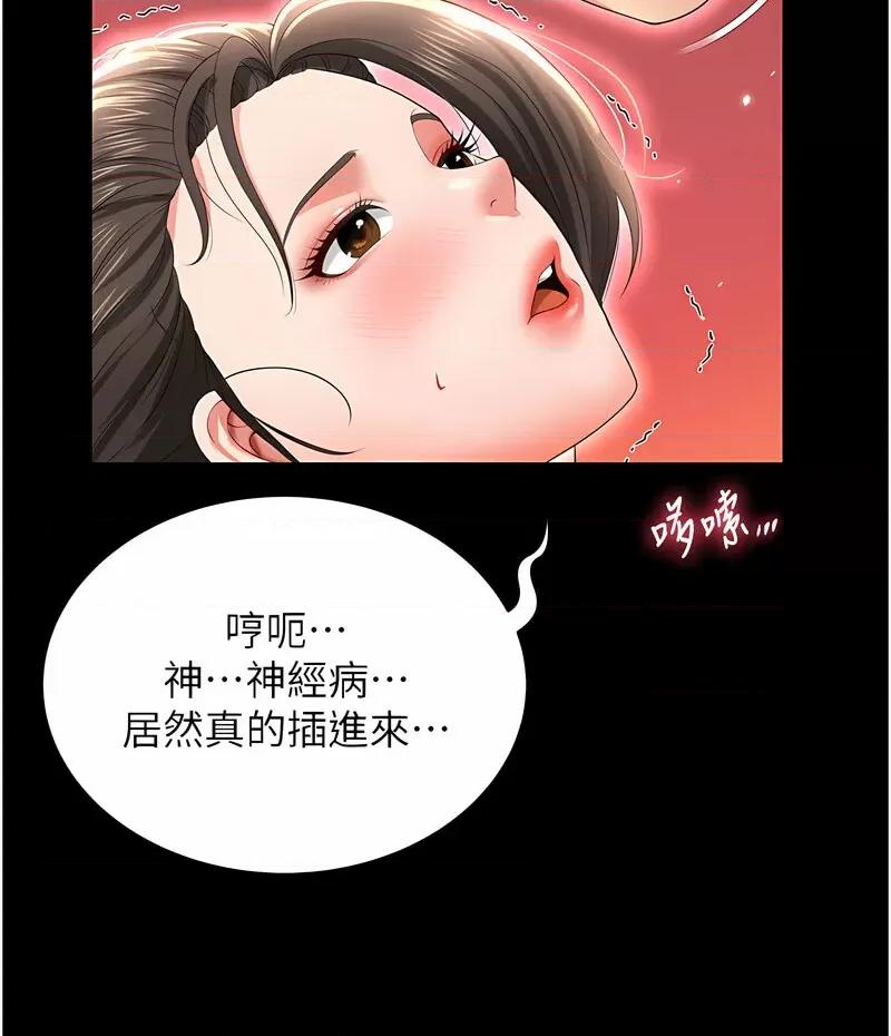 萌鬼饭店实录 萌鬼饭店实录-第7话 在床上被激发的M属性 第166页