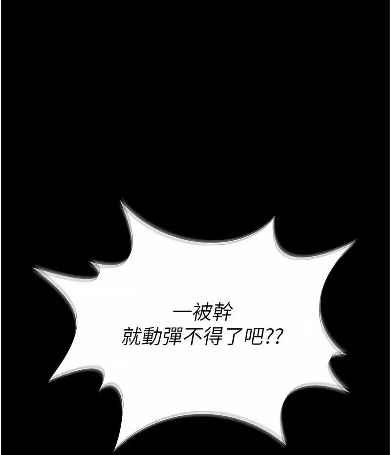 萌鬼饭店实录 萌鬼饭店实录-第7话 在床上被激发的M属性 第167页