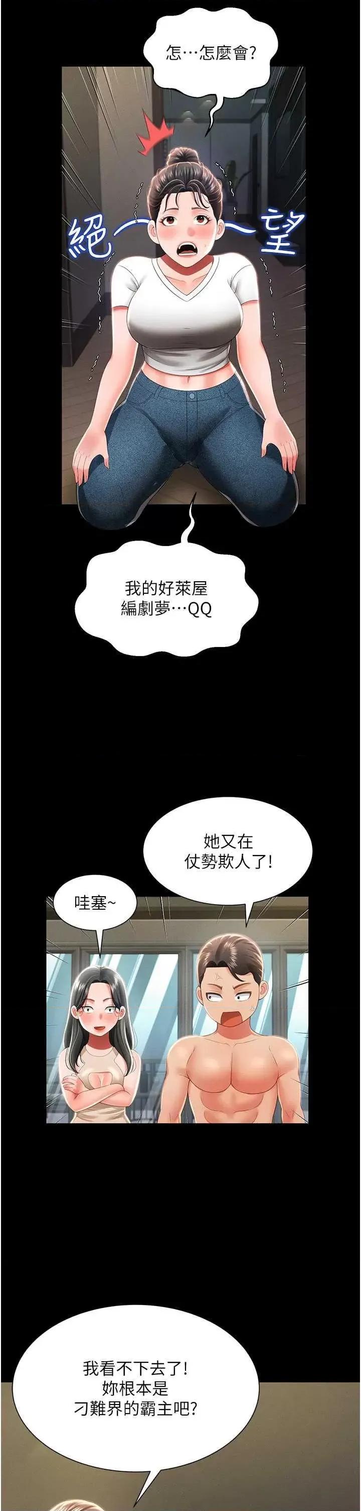 萌鬼饭店实录 萌鬼饭店实录 9 第36页