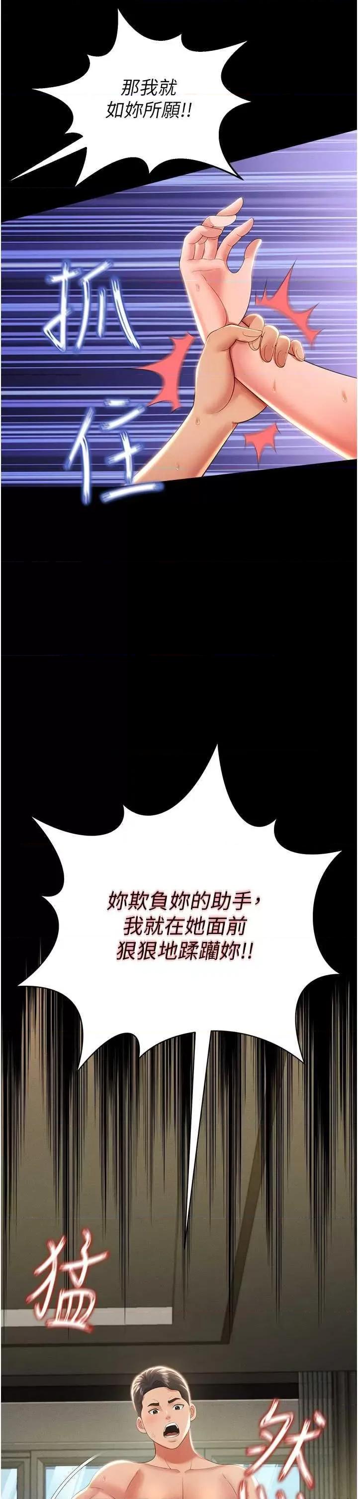 萌鬼饭店实录 萌鬼饭店实录 9 第39页