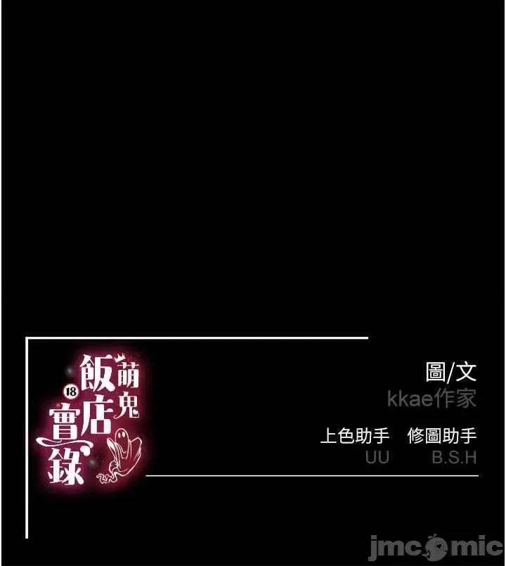 萌鬼饭店实录 萌鬼饭店实录 9 第55页