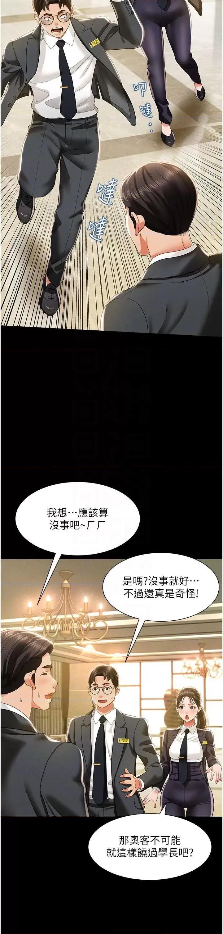 萌鬼饭店实录 萌鬼饭店实录 11 第10页