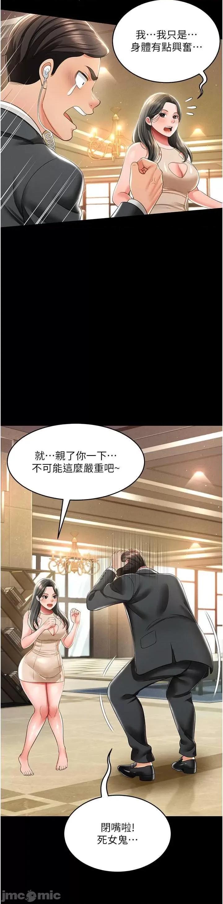 萌鬼饭店实录 萌鬼饭店实录 12 第20页