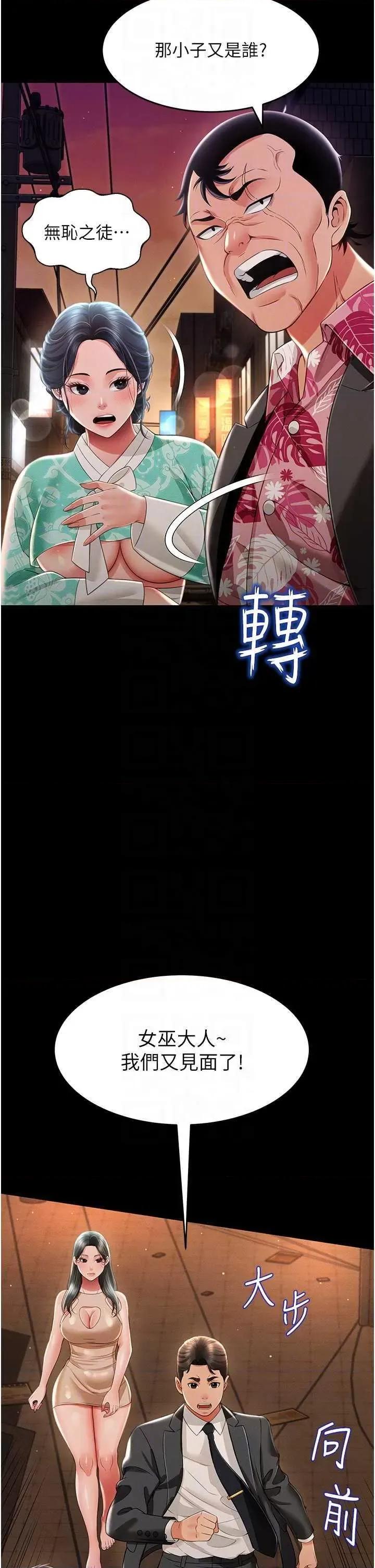 萌鬼饭店实录 萌鬼饭店实录 12 第32页