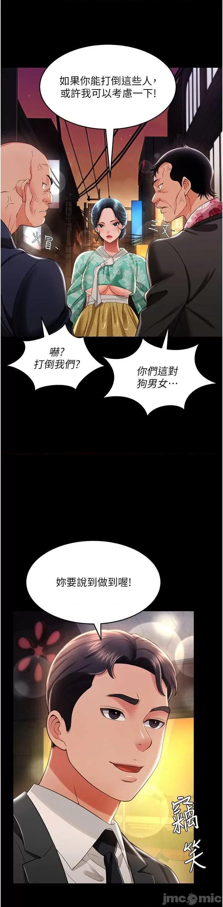 萌鬼饭店实录 萌鬼饭店实录 12 第35页