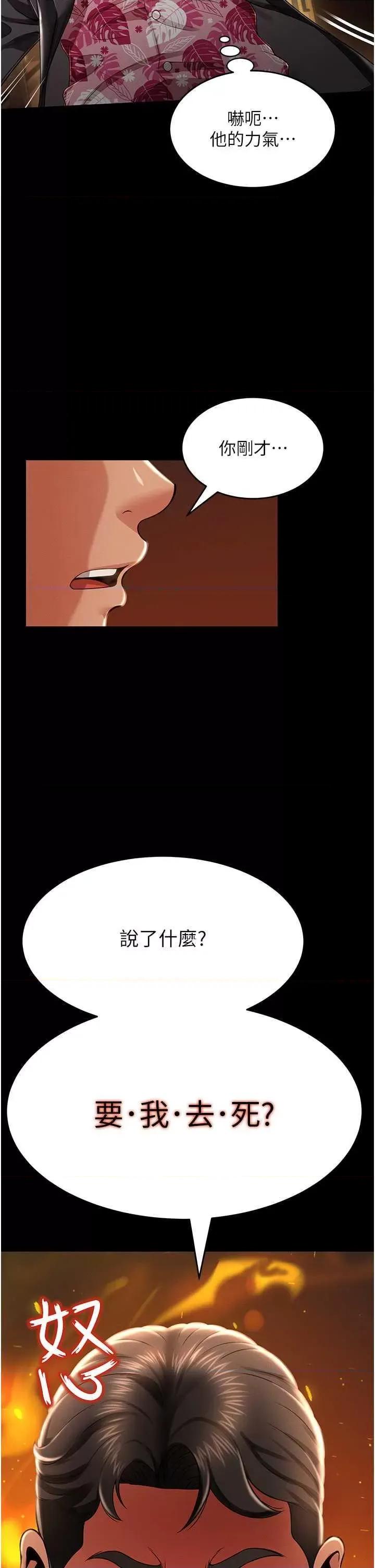 萌鬼饭店实录 萌鬼饭店实录 12 第39页