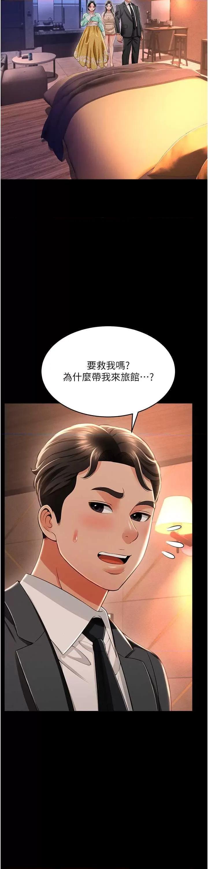萌鬼饭店实录 萌鬼饭店实录 12 第49页