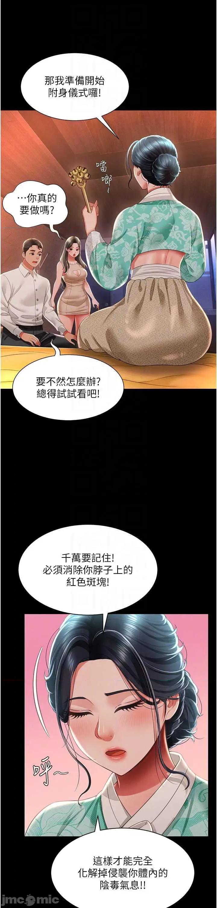 萌鬼饭店实录 萌鬼饭店实录 13 第10页
