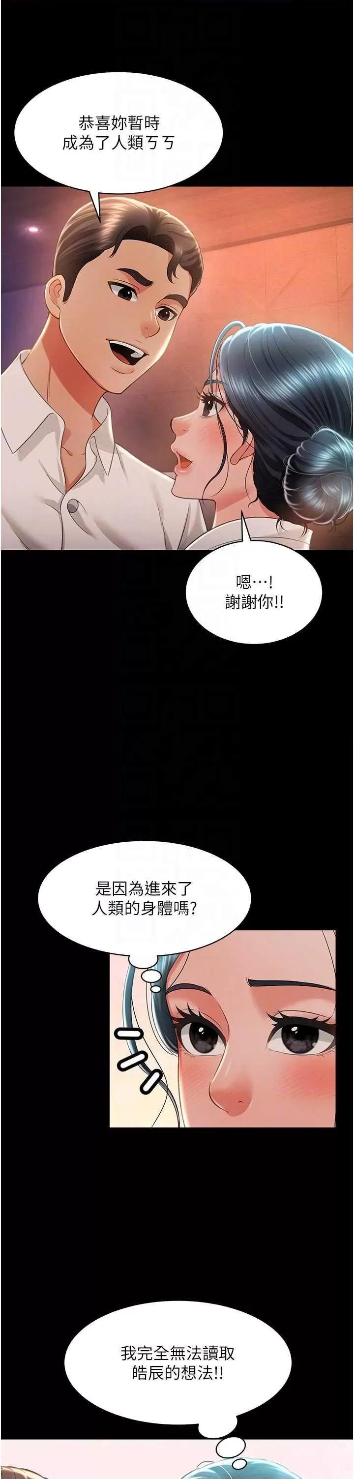 萌鬼饭店实录 萌鬼饭店实录 13 第32页