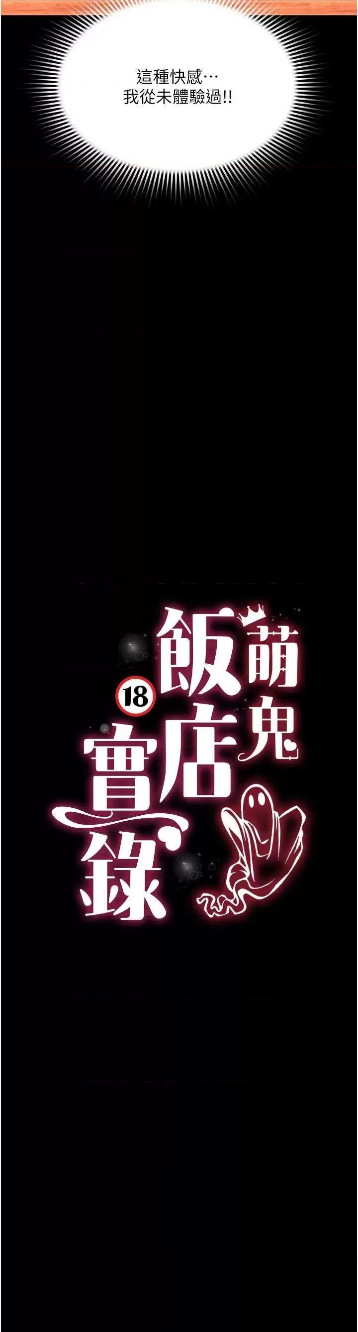 萌鬼饭店实录 萌鬼饭店实录 14 第4页