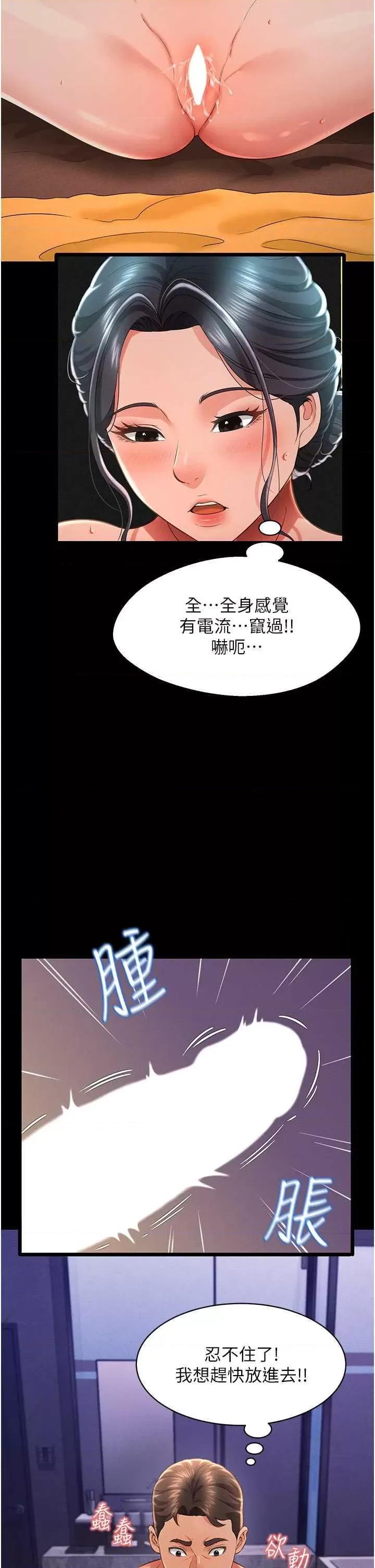 萌鬼饭店实录 萌鬼饭店实录 14 第21页