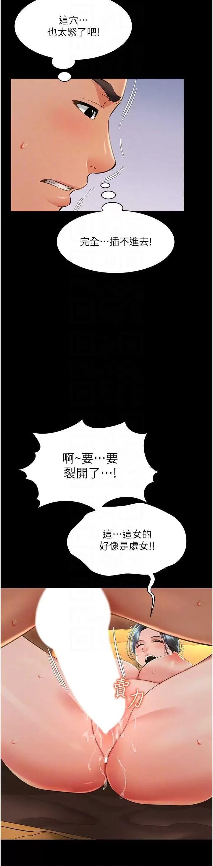 萌鬼饭店实录 萌鬼饭店实录 14 第24页