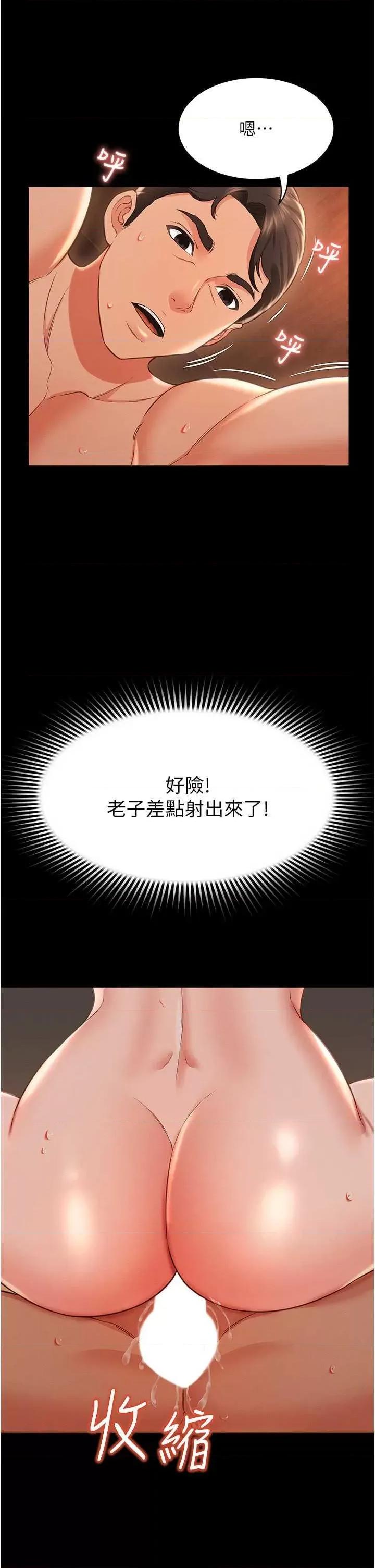 萌鬼饭店实录 萌鬼饭店实录 14 第31页