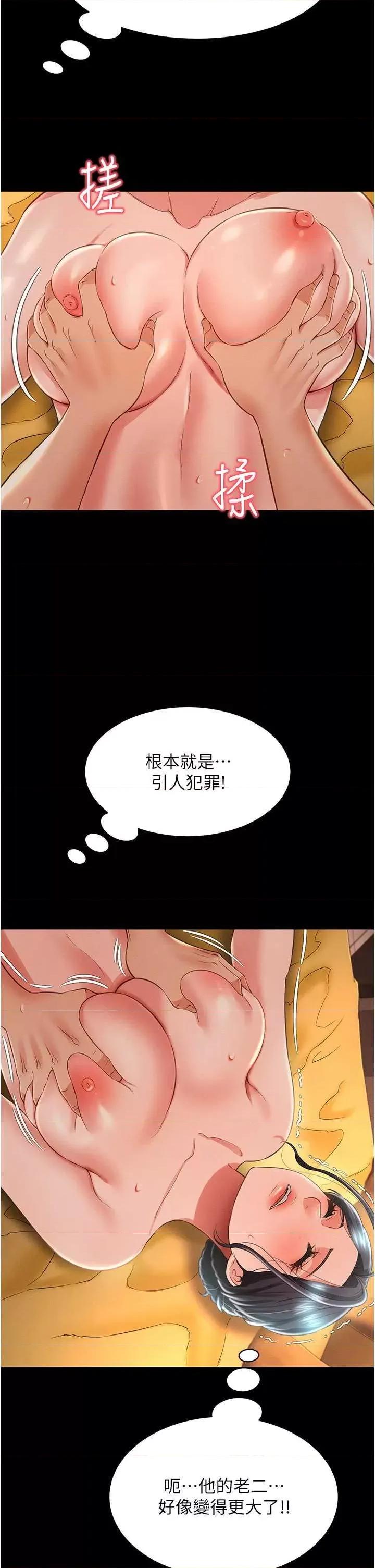 萌鬼饭店实录 萌鬼饭店实录 14 第33页